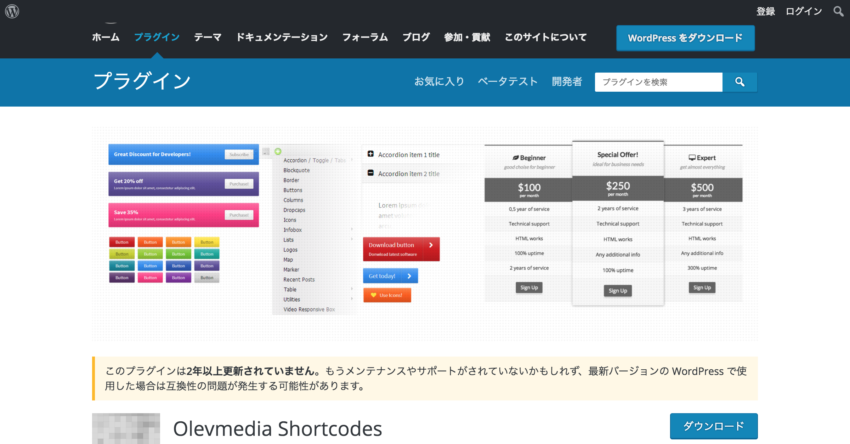 levmedia Shortcodes _ - https___ja.wordpress.org_plugins_olevmedia-shortcodes_