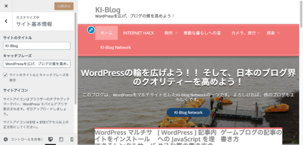 カスタマイズ KI-Blog WordPressを広げ、ブログの質を高めよう！ (1)