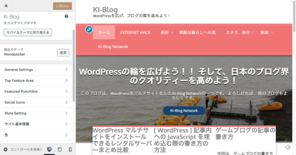 カスタマイズ KI-Blog WordPressを広げ、ブログの質を高めよう！